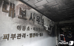 대구 도심 목욕탕 화재로 2명 사망·80명 부상(종합3보)