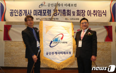 공인중개사 미래포럼 기 전달식