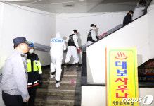 대구 중구 포정동 목욕탕 화재 현장감식