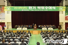 호원대학교, 전기 학위수여식…학사학위 1222명 배출