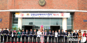 강원남부해바라기센터 개소식 경축