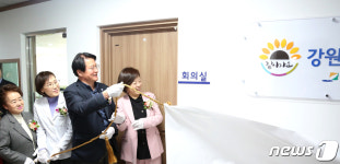 진선미 장관 강원남부해바라기센터 개소 축하해요