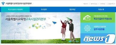 서울교육시설관리본부, 올해 학교시설 보수지원 확대한다
