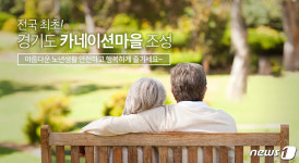 수원 율전동에 고령친화 ‘경기카네이션마을’ 조성