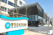평창군보건의료원 신청사 업무 3월4일 개시…병상 확대