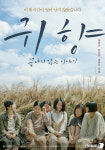 울산박물관, 2월 문화가 있는 날 영화 귀향 상영