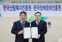 산림복지진흥원·장례문화진흥원, 수목장림 조성 ‘맞손’ 