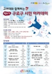 국악부터 식용식물까지…구로구·고려대 시민 강좌