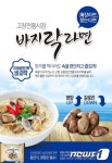 전통시장 바지락 라면…고창군, 특화 먹거리 개발