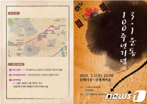 완주군, 3월1일 삼례시장서 ‘100년 전 외침 다시 한 번’