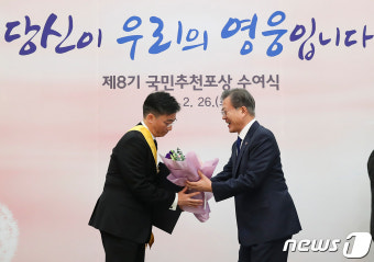 文대통령, 국민추천포상 수여식…국민훈장 무궁화장에 이국종 교수