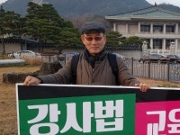 새 위원장 체제 비정규교수노조 강사법 올바른 정착에 역량 집중