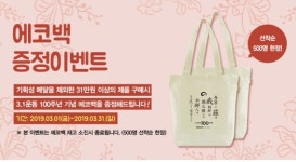 조폐공사, ‘3·1운동 100주년 에코백 증정’ 이벤트
