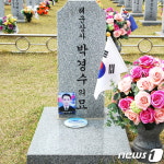 현충상사오복사 | 대전현충원, 3월의 현충인물로 박경수 해군 상사 선정