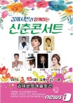 시민과 함께하는 신춘콘서트 15일 김제문화예술회관