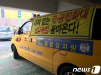 울산 3개 유치원 개학연기 동참…시교육청 시정명령 