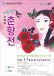 오페라로 만나는 춘향전…7일 고창문화의전당 공연