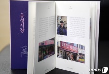 충남대, 100년 역사 대전 유성시장 담은 책자 펴내   