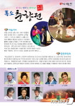 정읍시, 이달 23일 퓨전 뮤지컬 ‘폭소 춘향전’ 공연 