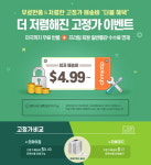 오마이집, 해상 서비스 요금 인하…고정가 배송 서비스도 시행