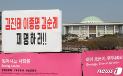 국회 앞에 걸린 5·18 망언 의원 3인 제명 촉구 팻말