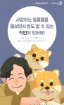 [펫카드] 반려동물 사랑한다면… 이런 일자리 어때요