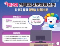 경기지역 조합장선거, 13일 228개 투표소서 실시