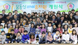 부모협동조합형 꿈동산아이유치원 개원식
