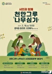 순천시 18일 천만그루 나무심기 시민운동본부 발대식