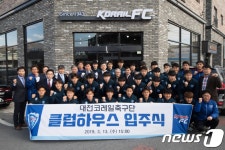 대전코레일축구단 새 클럽하우스 입주식…홈구장 인근