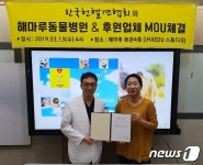 한국헌혈견협회, 해마루동물병원-후원업체와 업무협약
