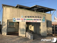 고창보건소, 10억 들여 노약자·장애인 편의시설 확충