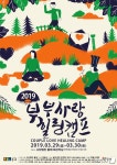정읍서 29~30일 부부사랑 힐링캠프…20쌍 참여