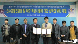 전북대 인수공통전염병연구소-전북흡인안전성연구본부, MOU