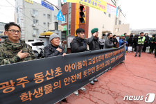 초등학교 앞서 규탄 기자회견 연 보수단체