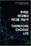 [신간]우리는 어디에서 어디로 가는가 / 서비스디자인 바이블