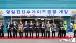 영암 전천후 게이트볼장 개장