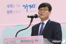 변광용 거제시장 국공립 아주하나어린이집 개원사