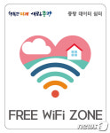 중랑구 버스정류소·공원·시장에서도 무료와이파이 사용하세요