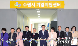 수원시 기업지원센터 개관…로봇·드론·바이오 혁신성장 지원