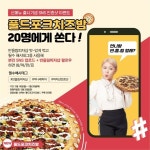 박나래 피자 반올림피자샵 인증샷 이벤트 실시
