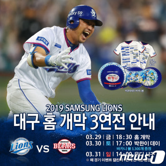 삼성, 29일 홈 개막전 시구자로 '팔이식' 손진욱씨 초청