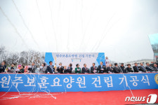 원주보훈요양원 건립 기공식