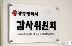 광주 광산구, 부당 행정행위 무더기 적발