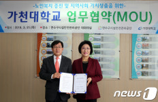 가천대학교·연수구시설안전관리공단, 지역사회 기여 업무협약