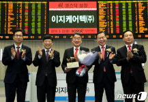 이지케어텍 코스닥시장 신규상장기념식