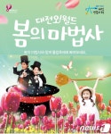 대전오월드 BIG5 이벤트로 손님맞이 