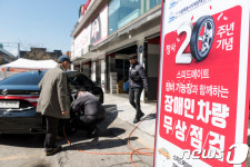 스피드메이트, 장애인 차량 무상점검 서비스 진행