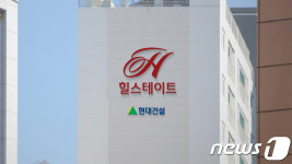 현대건설, 힐스테이트 브랜드 리뉴얼…국문으로 단일화