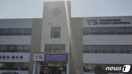 교통안전공단 대전충남본부, 교통사고 취약지역 단속 강화